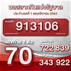 ตรวจเลข1/11/65